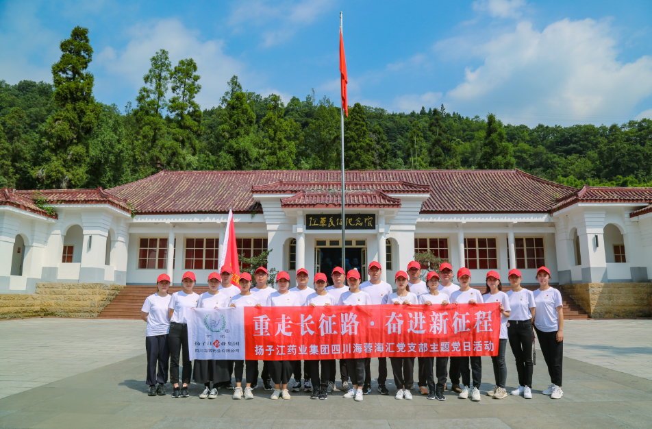 红色之旅|重走长征路，奋进新征程——扬子江药业集团MK在线平台-MK(中国)
海汇党支部开展主题党日活动