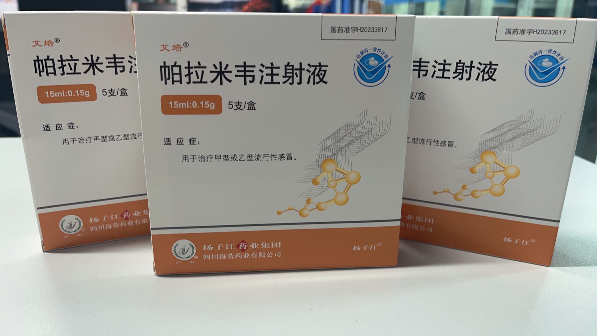 MK在线平台-MK(中国)
新品——帕拉米韦注射液震撼上市！