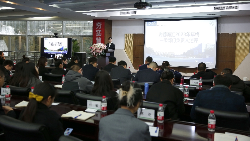 年终述评|MK在线平台-MK(中国)
海汇2023年终述评大会顺利召开！