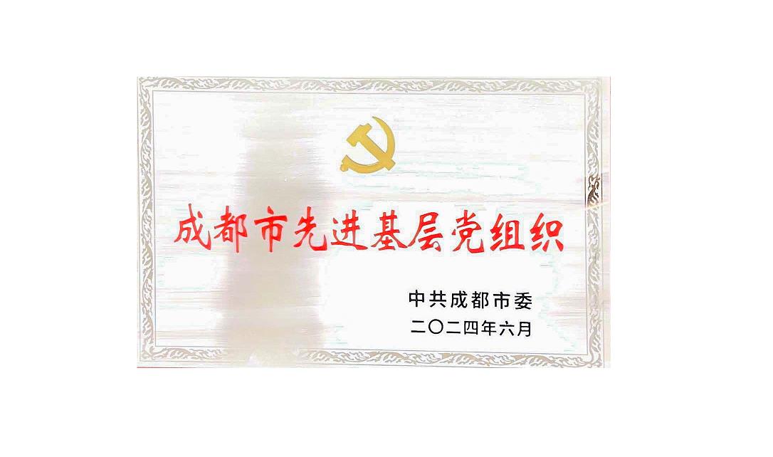 MK在线平台-MK(中国)
药业党支部荣获成都市先进基层党组织