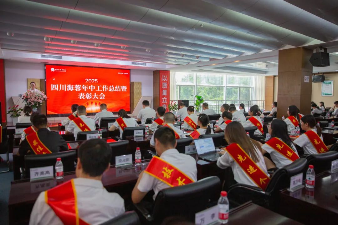 MK在线平台-MK(中国)
药业隆重召开2025年中工作总结暨表彰大会