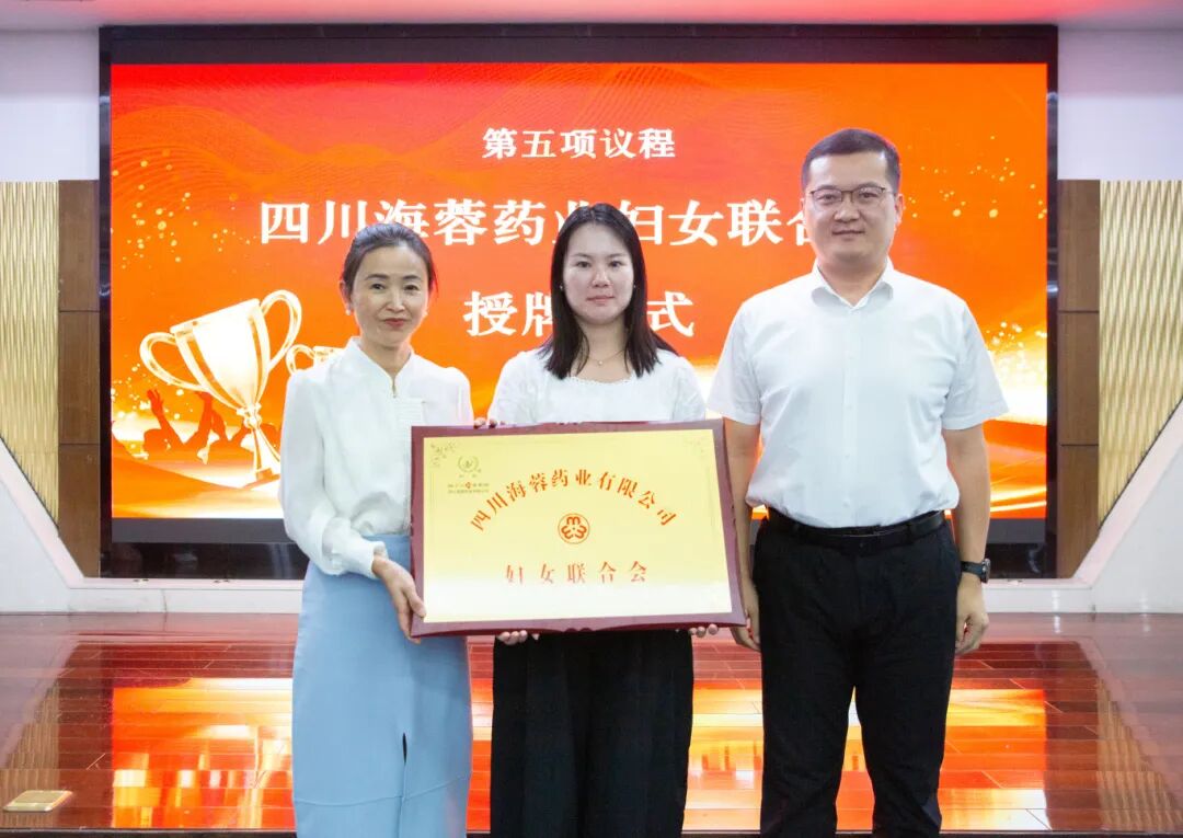 MK在线平台-MK(中国)
药业召开妇女联合会成立大会暨第一次妇女代表大会