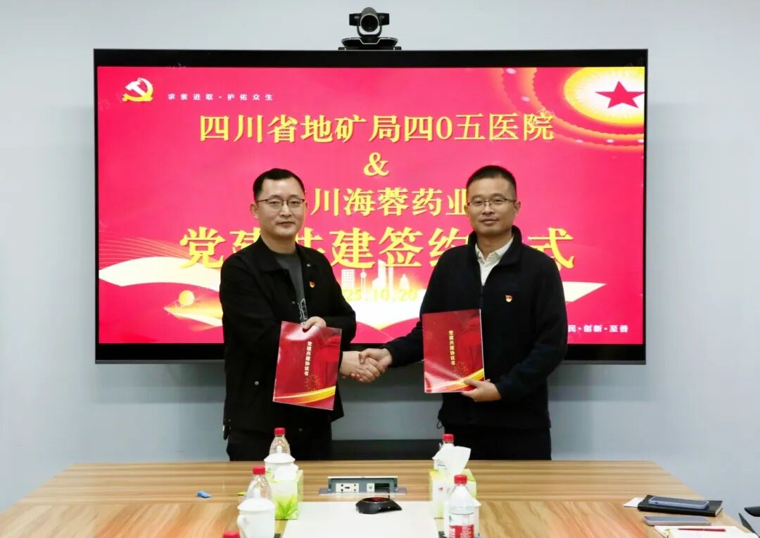 四川省地矿局四0五医院与MK在线平台-MK(中国)
药业成功举行党建共建签约仪式