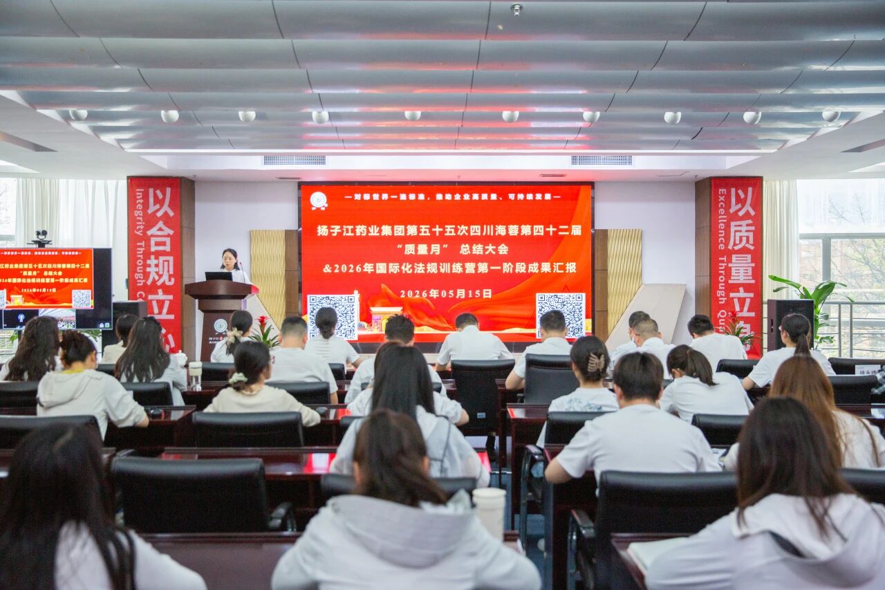 MK在线平台-MK(中国)
药业成功召开“质量月”总结暨国际化法规训练营阶段成果汇报会